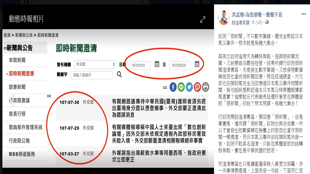 翻攝／洪孟楷臉書