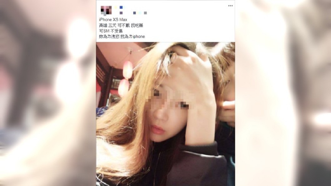 高雄大眼妹「陪睡3天換iPhone」惹議　引模仿歪風