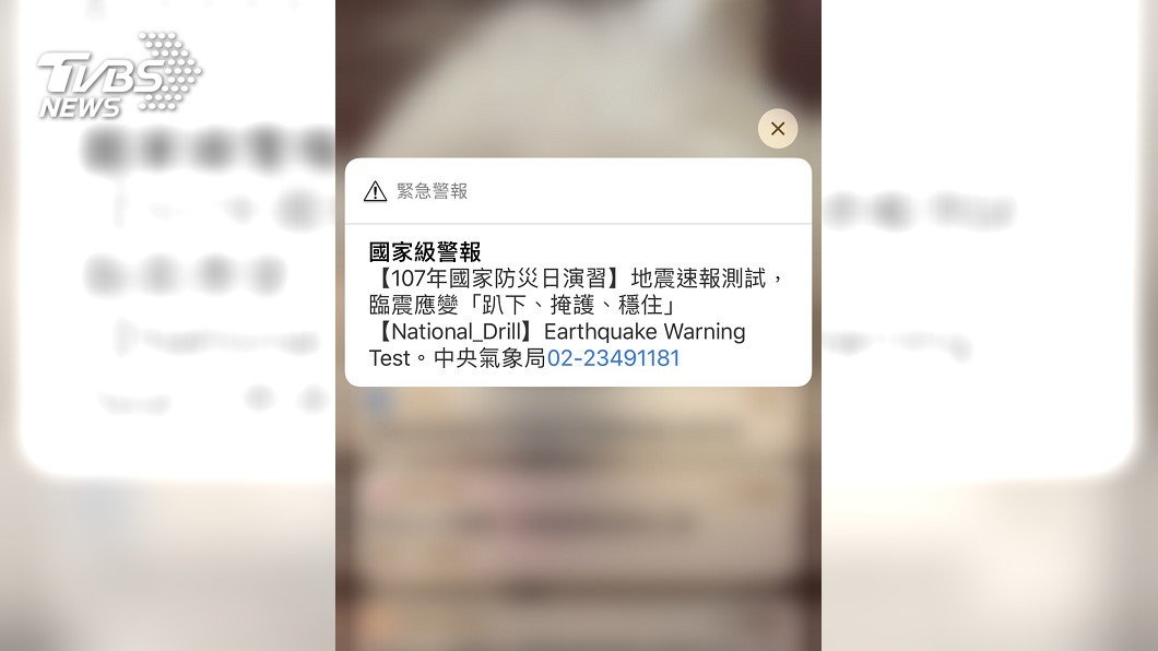 手機狂響別害怕!國家防災日演練 今天有2告警訊息