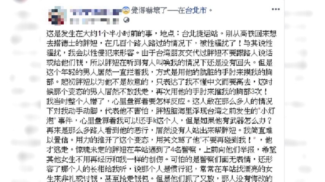 空姐事後求助警方卻被消極處理。圖／翻攝自 臉書