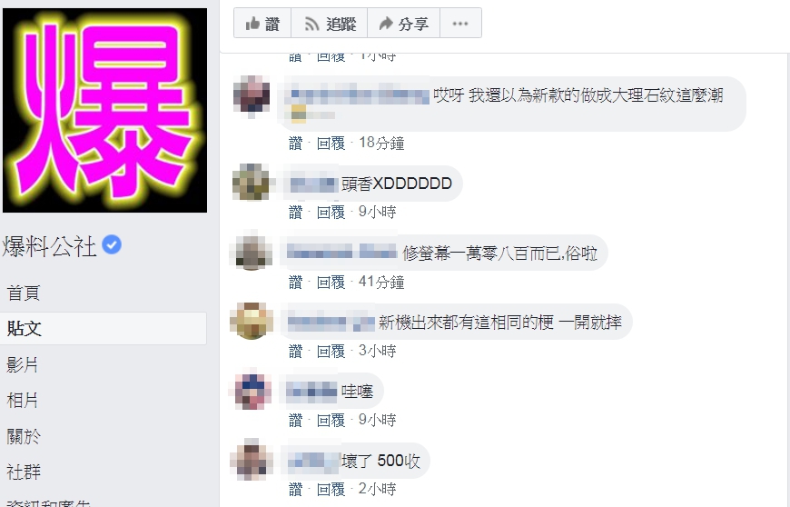圖／翻攝自爆料公社
