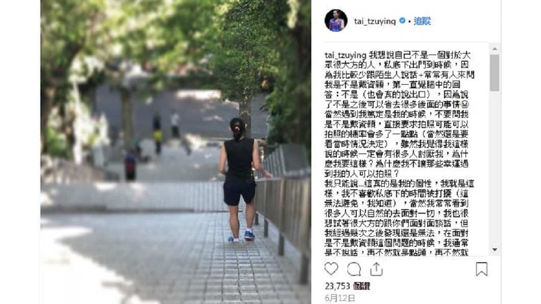 圖／翻攝自戴資穎Instagram