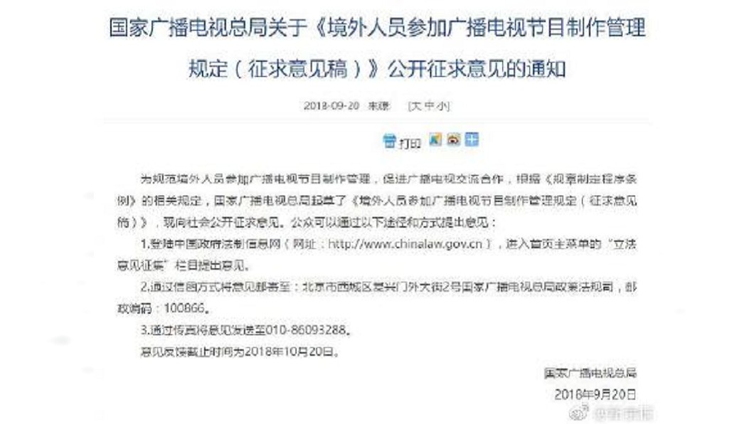 陸限娛令擬擴大! 禁台港澳藝人主持節目