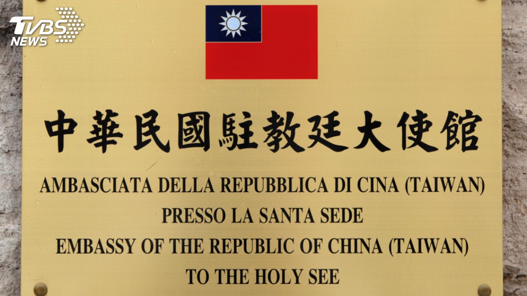 中梵主教任命協議　外交部：不影響台梵邦交