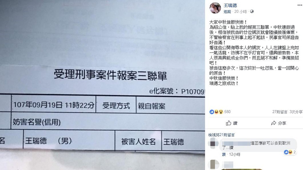 圖／翻攝王瑞德臉書