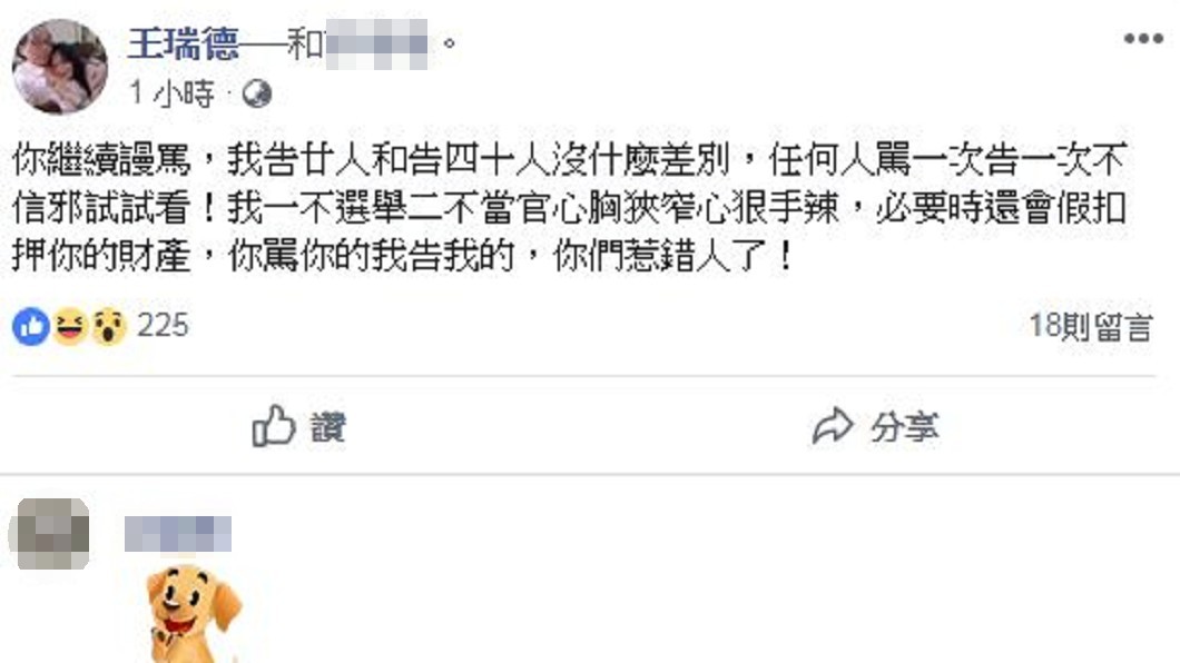 圖／翻攝王瑞德臉書
