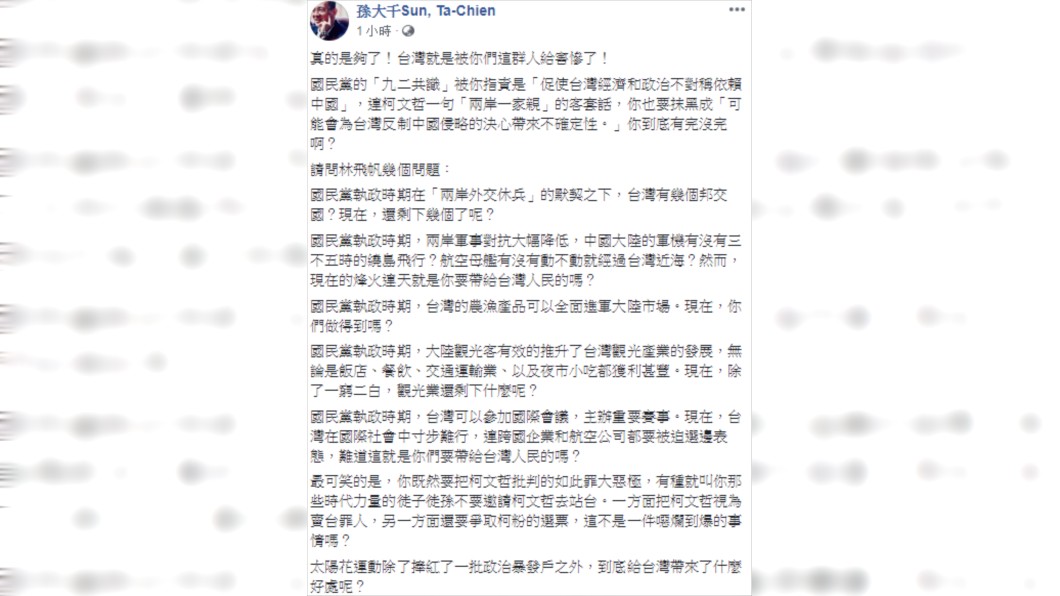 圖／翻攝臉書