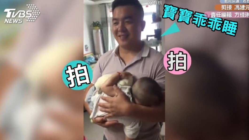 新手爸哄兒超得意 腋下偷看發現寶寶「裝睡」被抓包