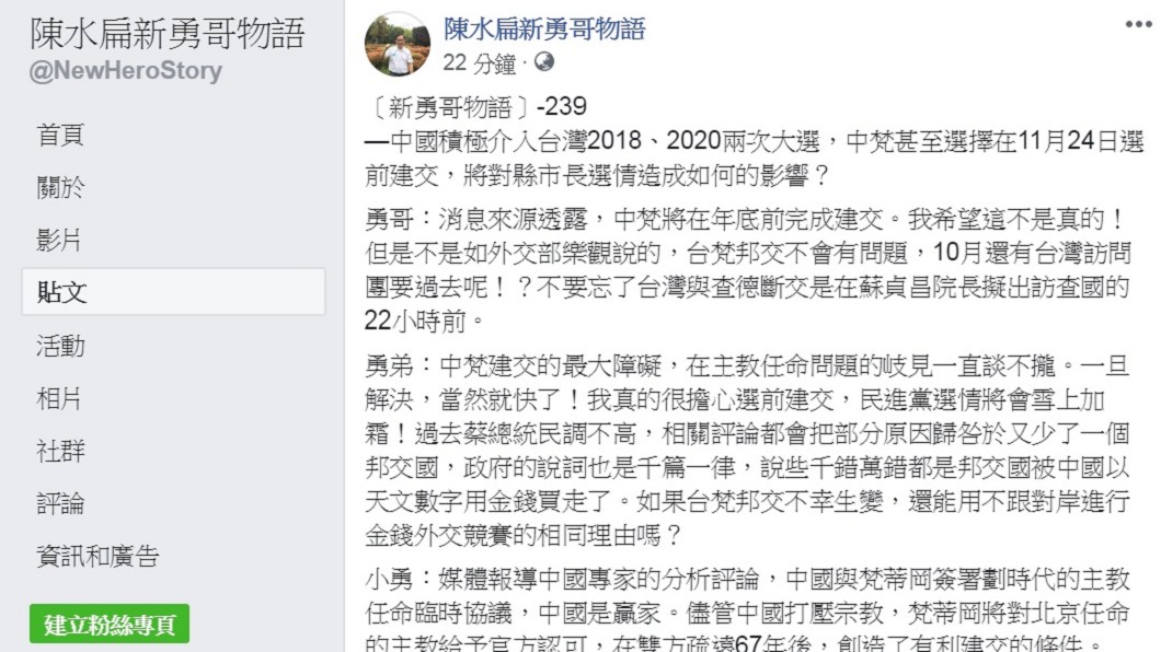 圖／翻攝自陳水扁「新勇哥物語」臉書