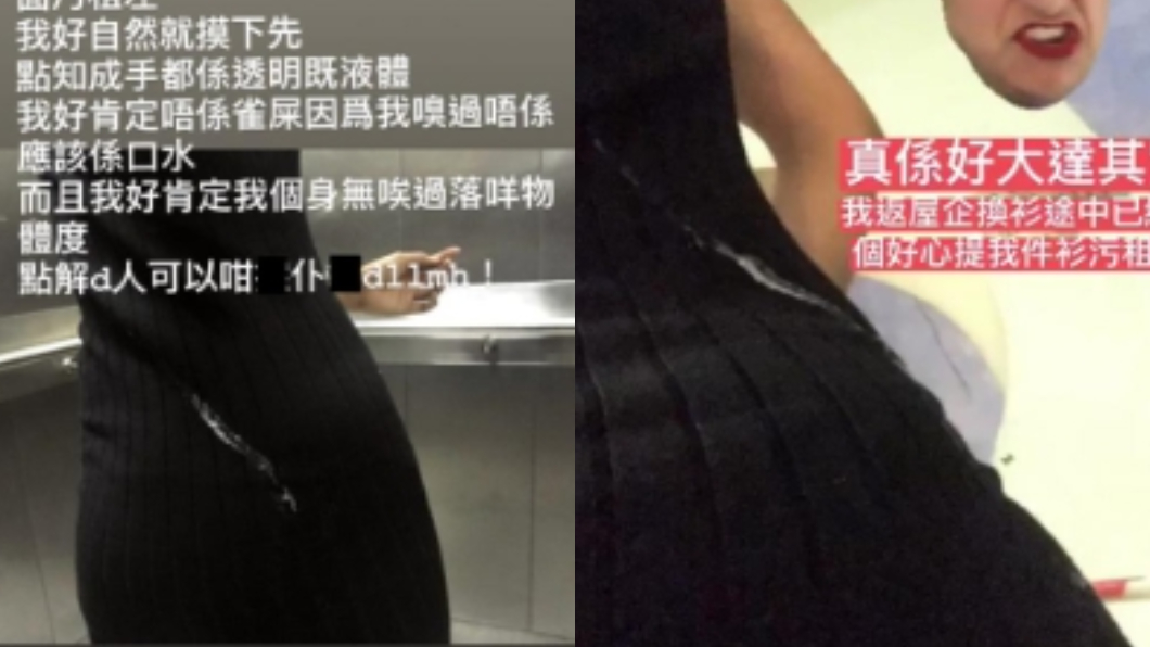 女子出門後臀遭沾「白色液體」 網曝真相:超噁心!