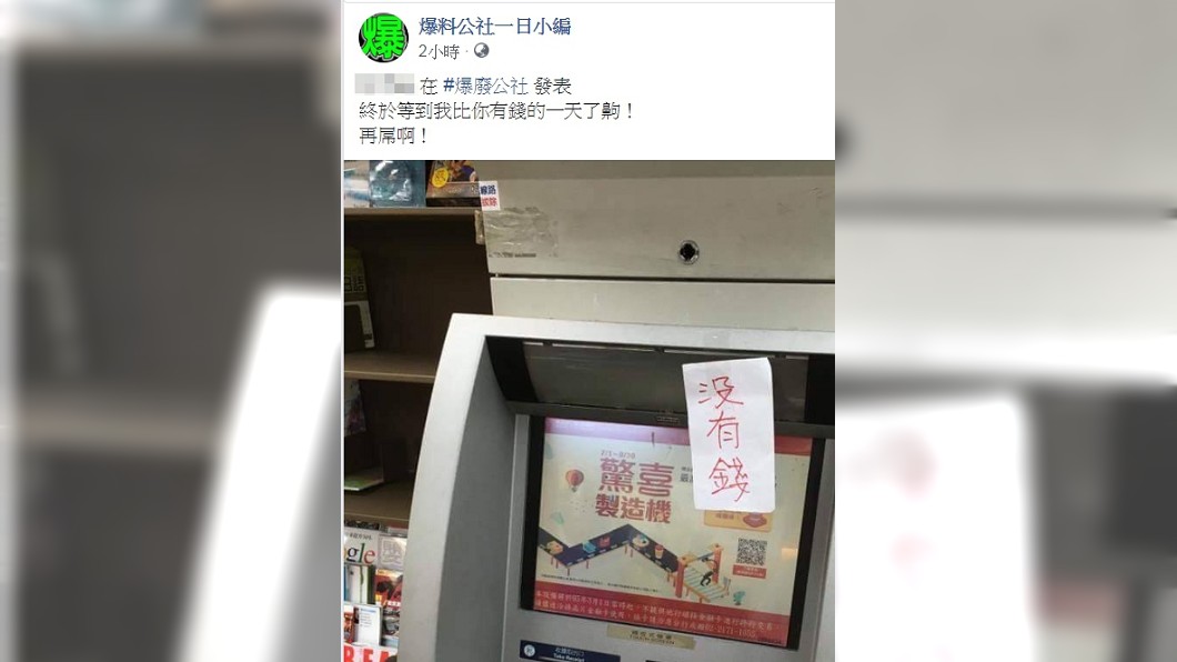 圖/翻攝自爆料公社一日小編