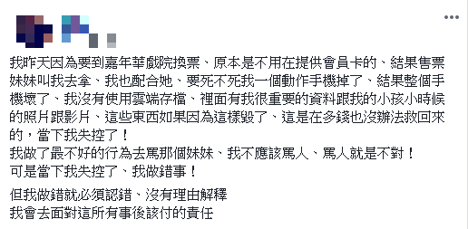 圖／翻攝自 當事人臉書