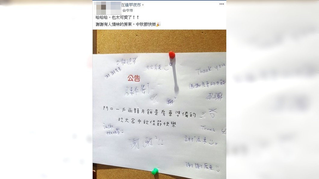 女網友還分享了房東其他的暖心行徑。(圖／翻攝自爆廢公社)