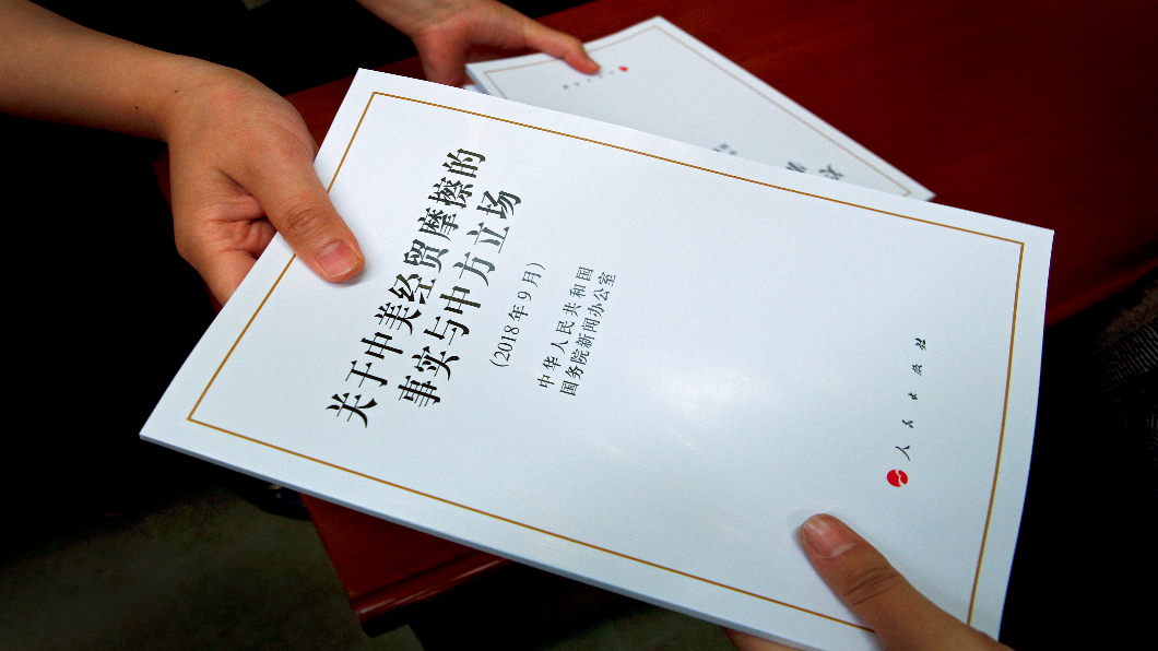 發布3.6萬字白皮書 大陸重砲轟美出爾反爾 
