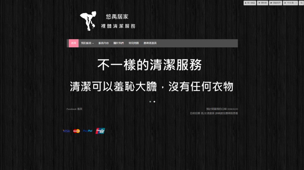 看準「裸體到府打掃」商機 台灣業者大舉招募清潔員