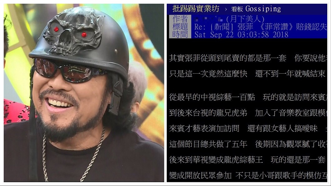 張菲被爆是「鄉民」常上PTT 網暴動:先承認你是菲哥