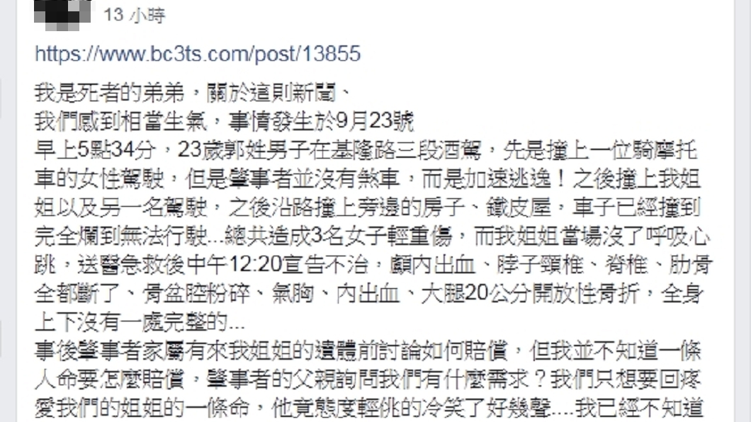 圖/翻攝自爆料公社