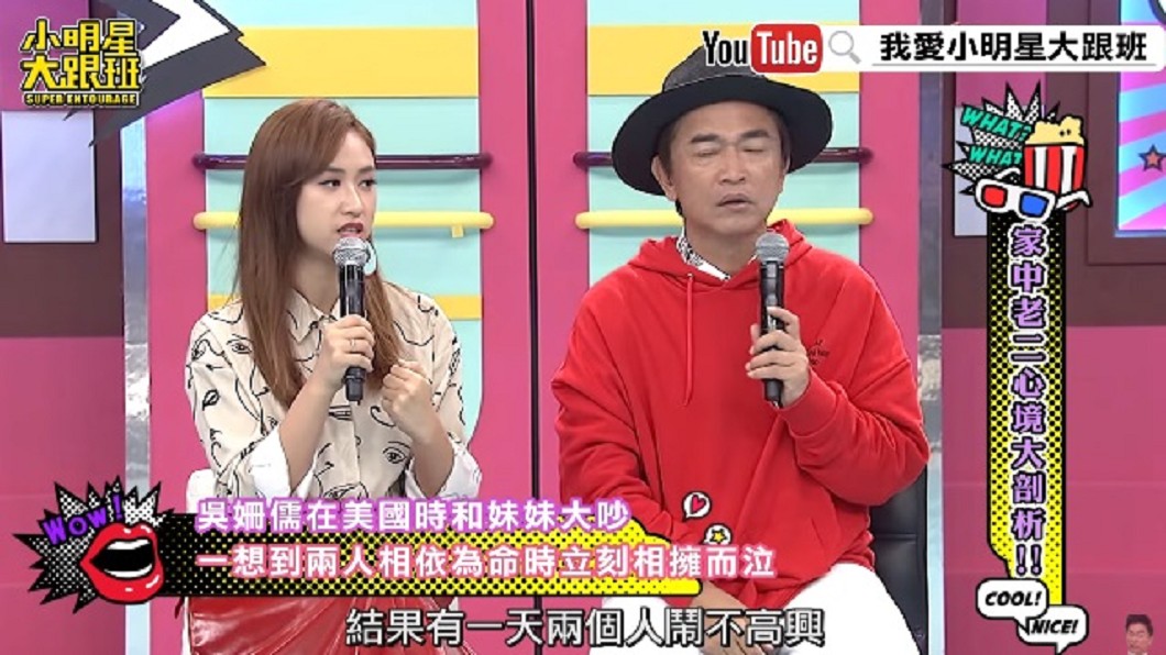 圖／翻攝自「小明星大跟班」YouTube