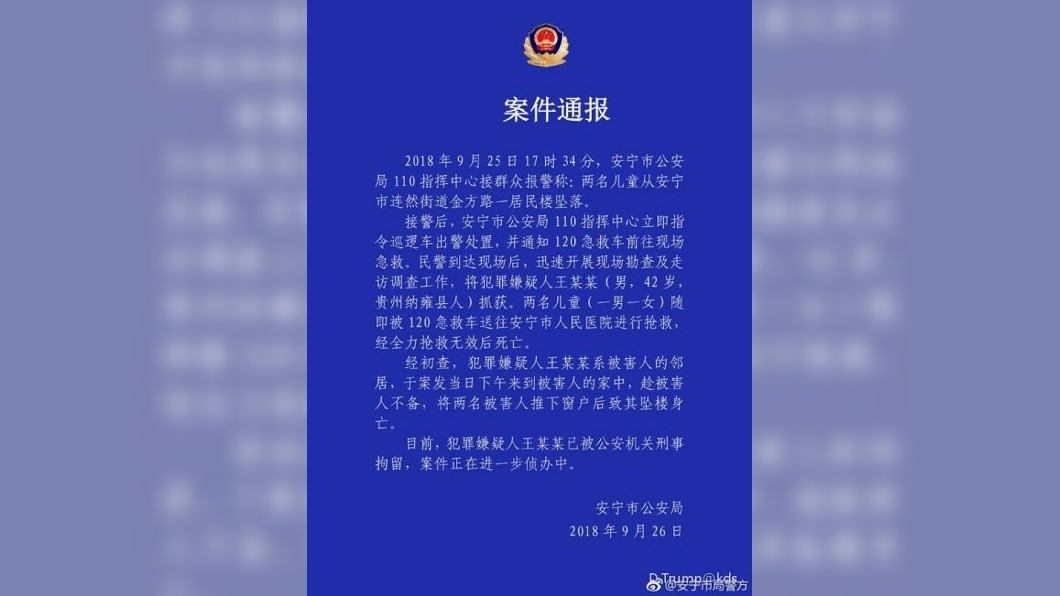 當地警方發微博表示，目前男子已經遭刑事拘留，至於犯案原因仍有待調查。(圖／翻攝自微博)