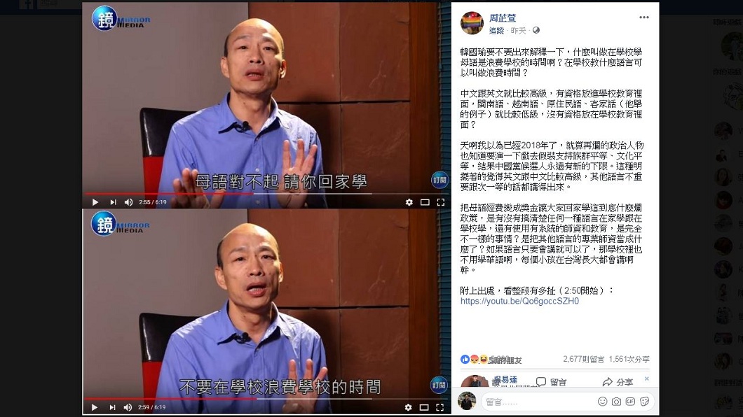 台大研究生協會前會長周芷萱則在臉書發文抨擊韓國瑜:難道學中文跟英文就比較高級?(圖/翻攝自周芷萱臉書)