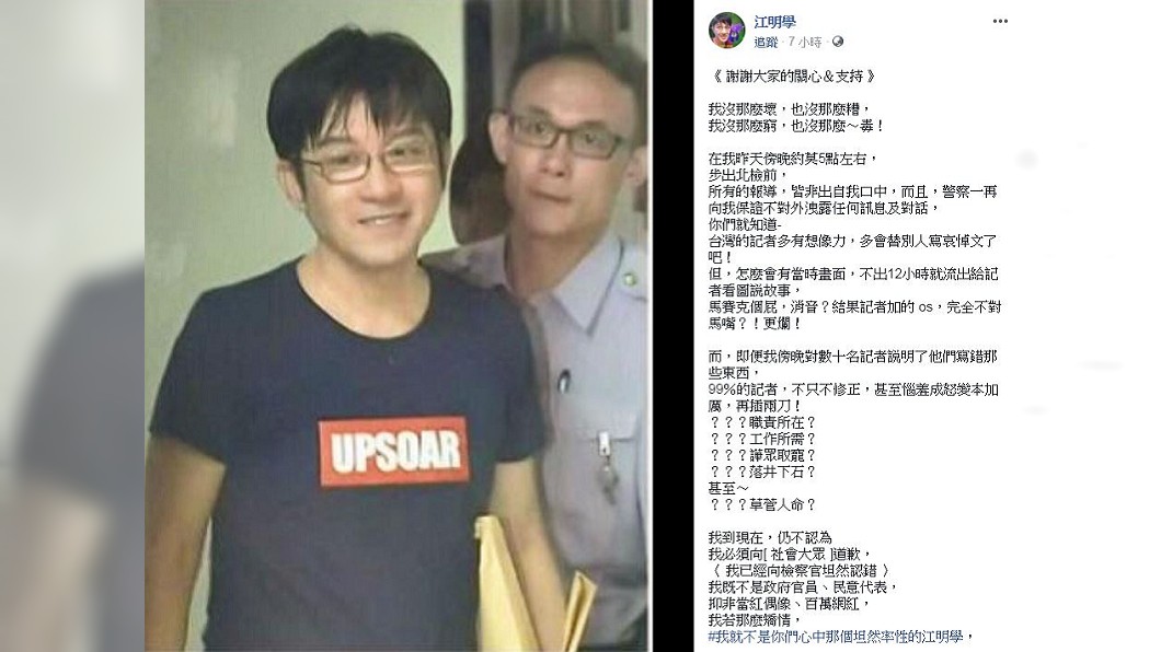 圖/翻攝自江明學臉書