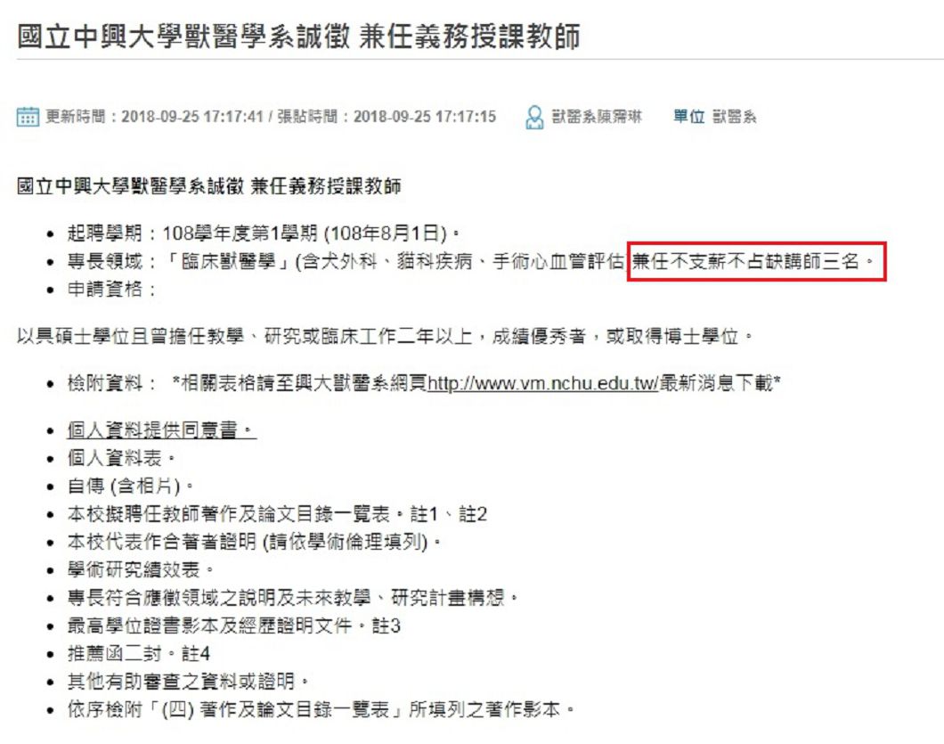 圖／中興大學官網