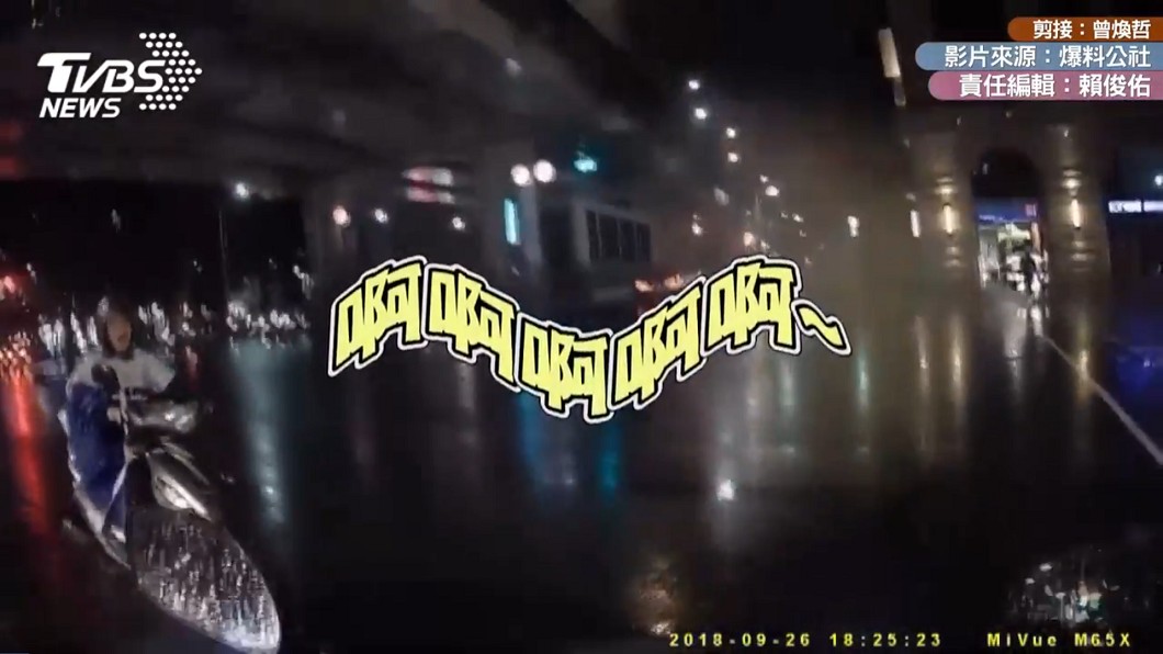 女三寶闖紅燈飆海豚音「啊~」 網笑到無力:重播N遍