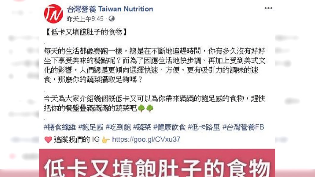 圖／翻攝自台灣營養 Taiwan Nutrition臉書