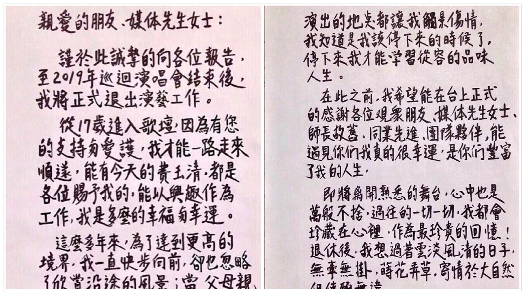 費玉清去年9月寫下親筆信，預告引退封麥。圖／寬宏提供
