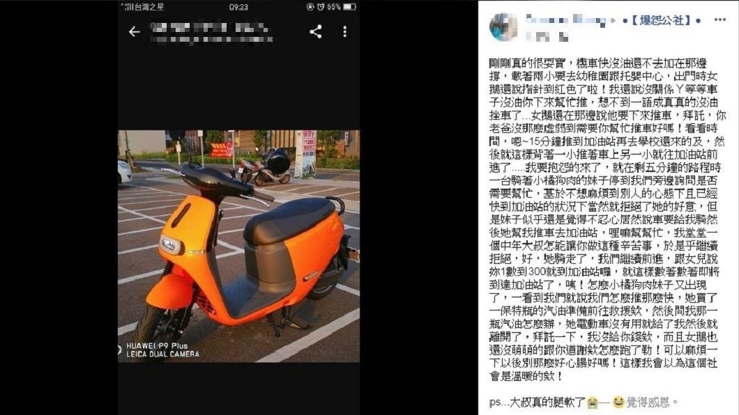 男網友感謝這名妹子的救援外,還戲稱:可以麻煩一下以後別那麼好心腸好嗎!(圖/翻攝自爆怨公社)