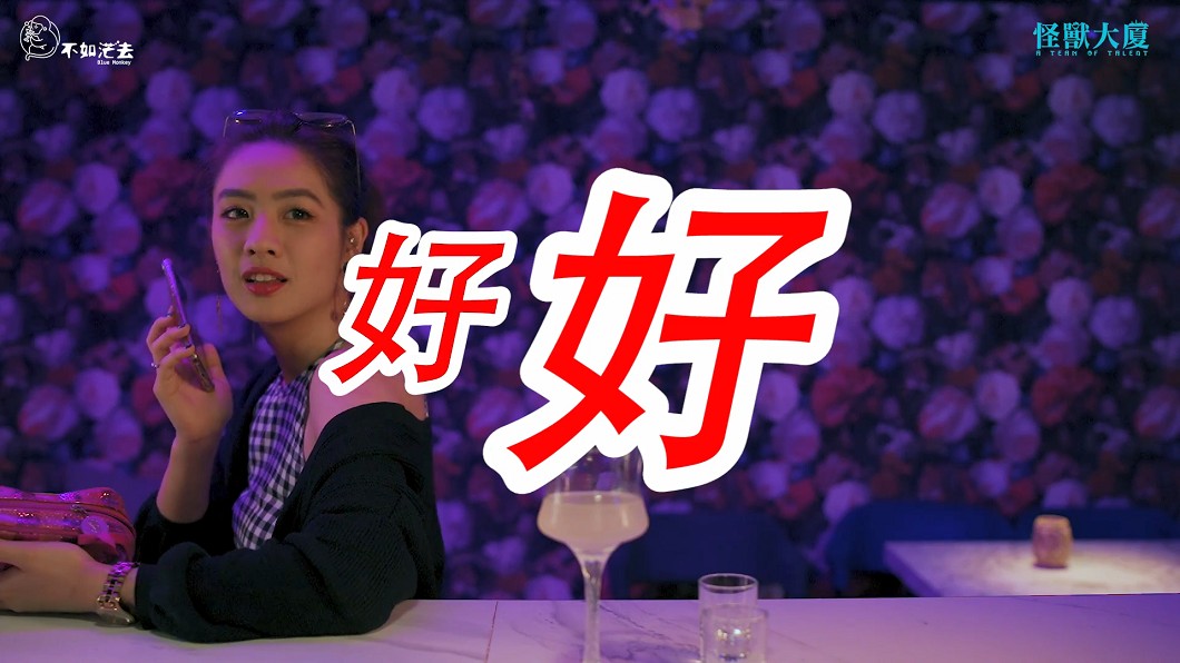 圖/不如茫去Blue Monkey
