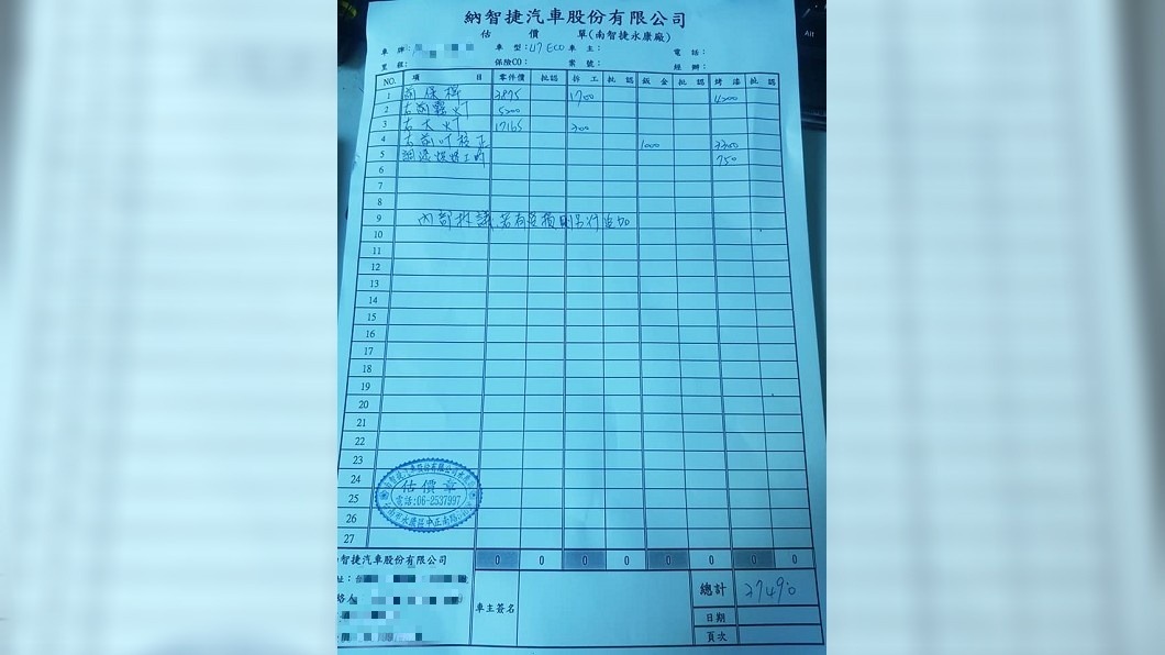 女子將車送回原廠,估價金額為37490元。圖/翻攝自爆怨公社