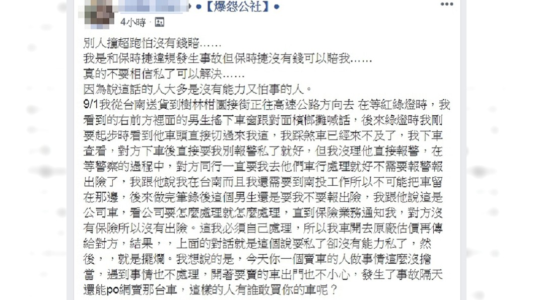 圖/翻攝自爆怨公社