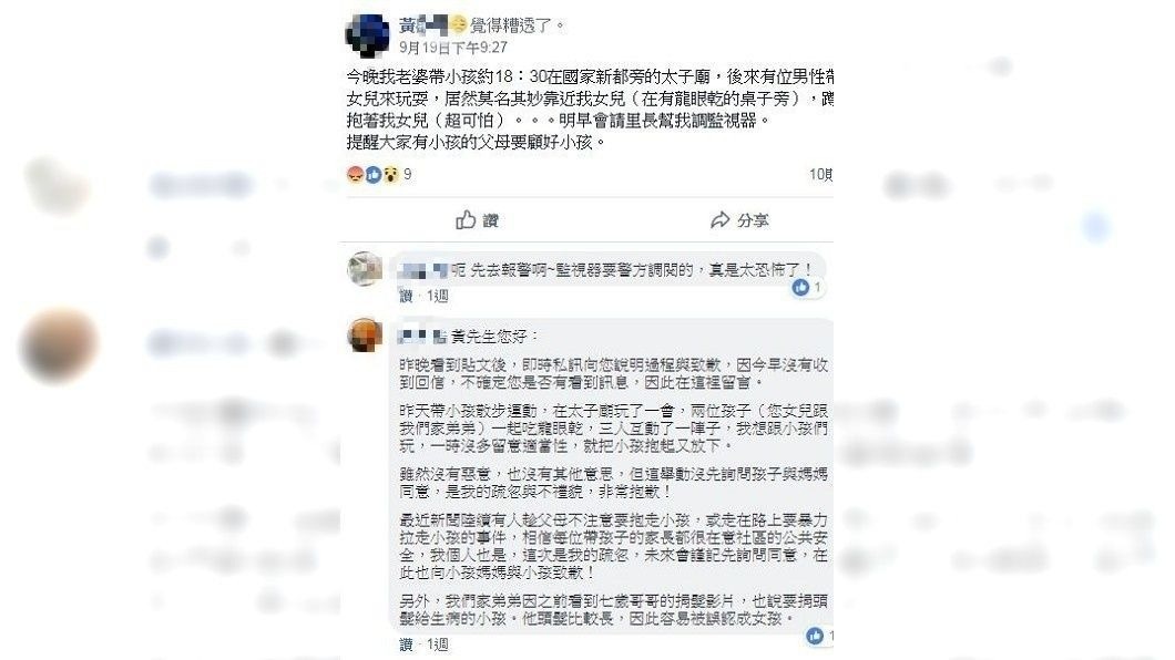 性騷事件發生後,女童的父親在臉書社團發文,唐宗浩在底下留言道歉。(圖/翻攝自淡水國家新都臉書粉絲團)