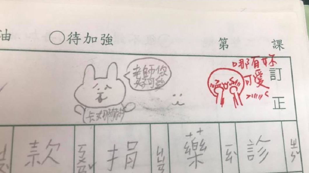 學生聯絡簿告白「老師好可愛」 網友歪樓:還單身嗎?