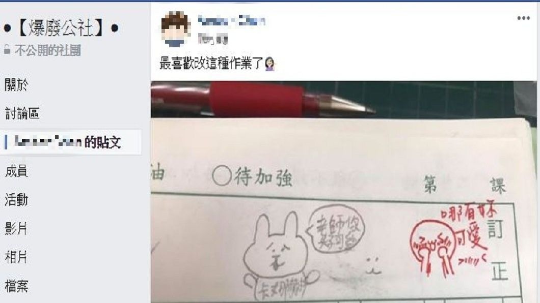 女老師的發文一出，立刻吸引男網友們的熱烈回應。(圖／翻攝自爆廢公社)