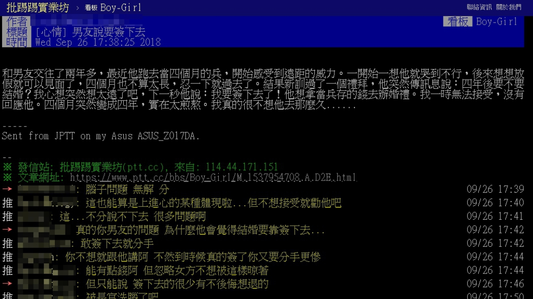 圖/翻攝自PTT