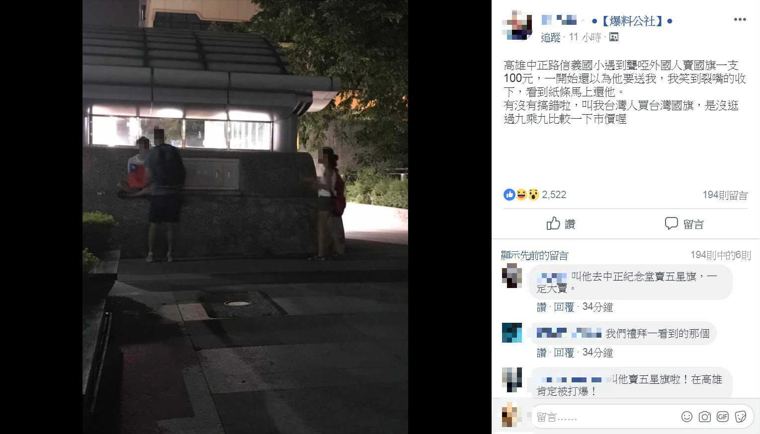 圖/翻攝自爆料公社臉書
