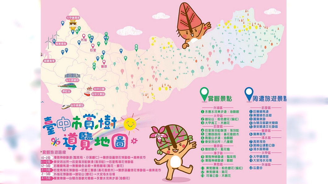 為花博區域加值 中市推賞樹導覽地圖