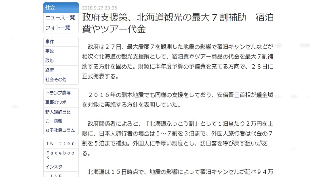 圖/翻攝自sanspo.com