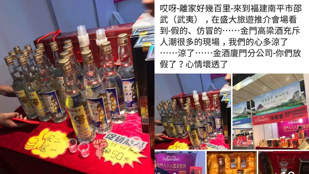 福建賣半價高粱「全假的」 金門酒廠教一秒辨真假!