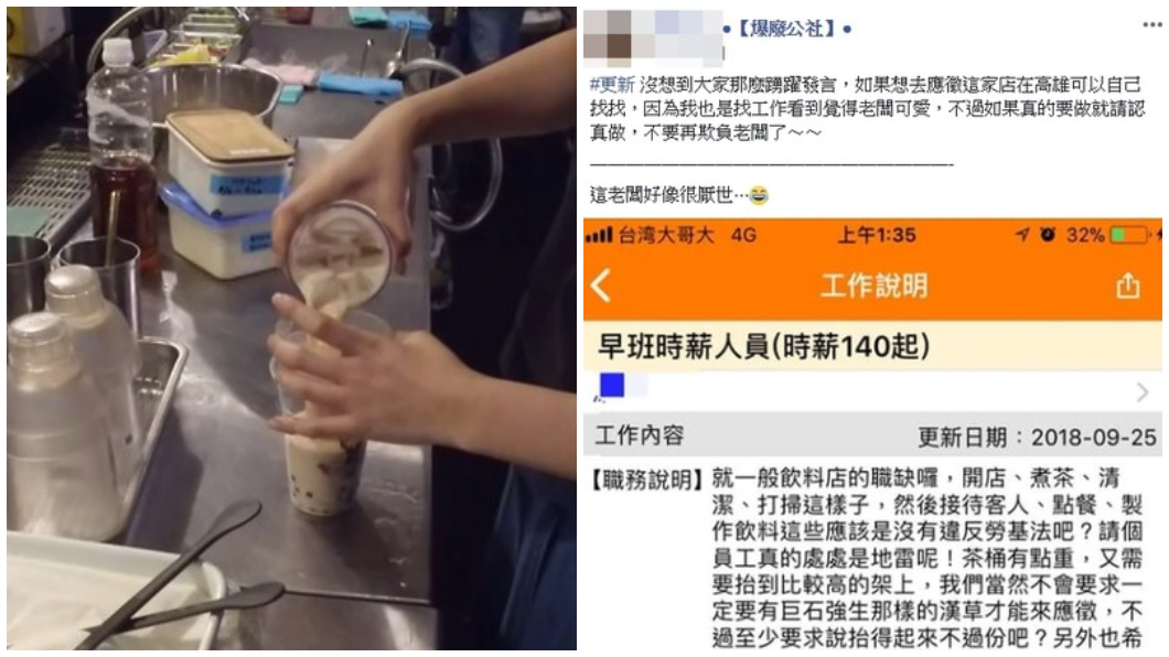 做得好店都給你!手搖店「超厭世徵才文」笑翻萬人