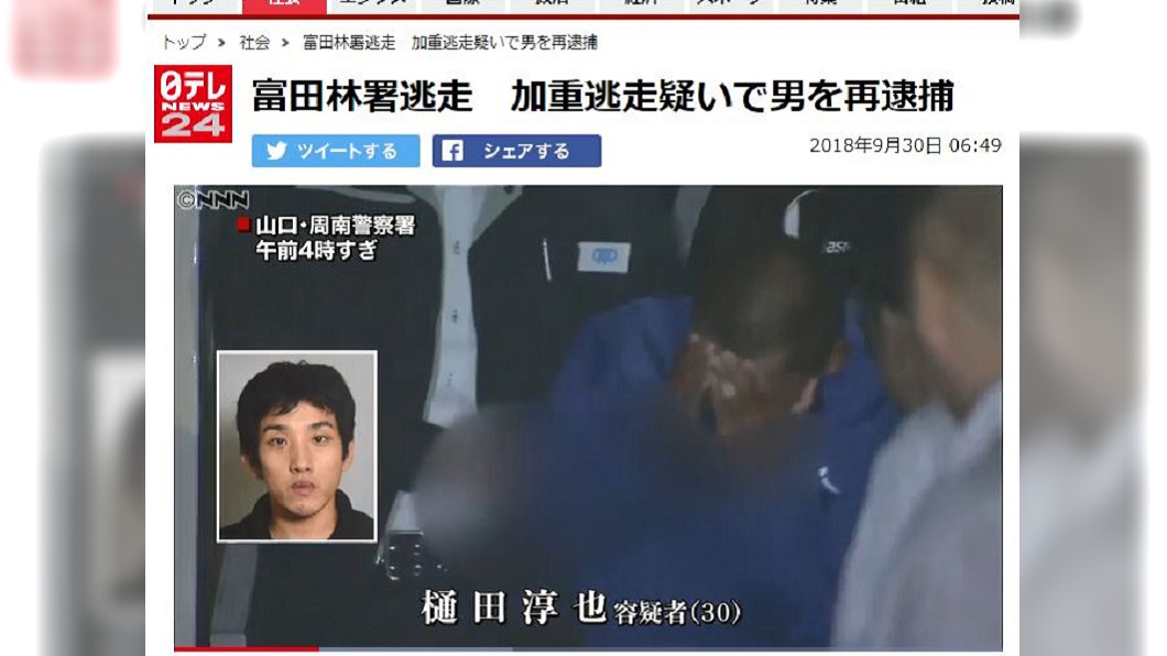 騎單車逃亡48天 日性侵犯450公里外逮回