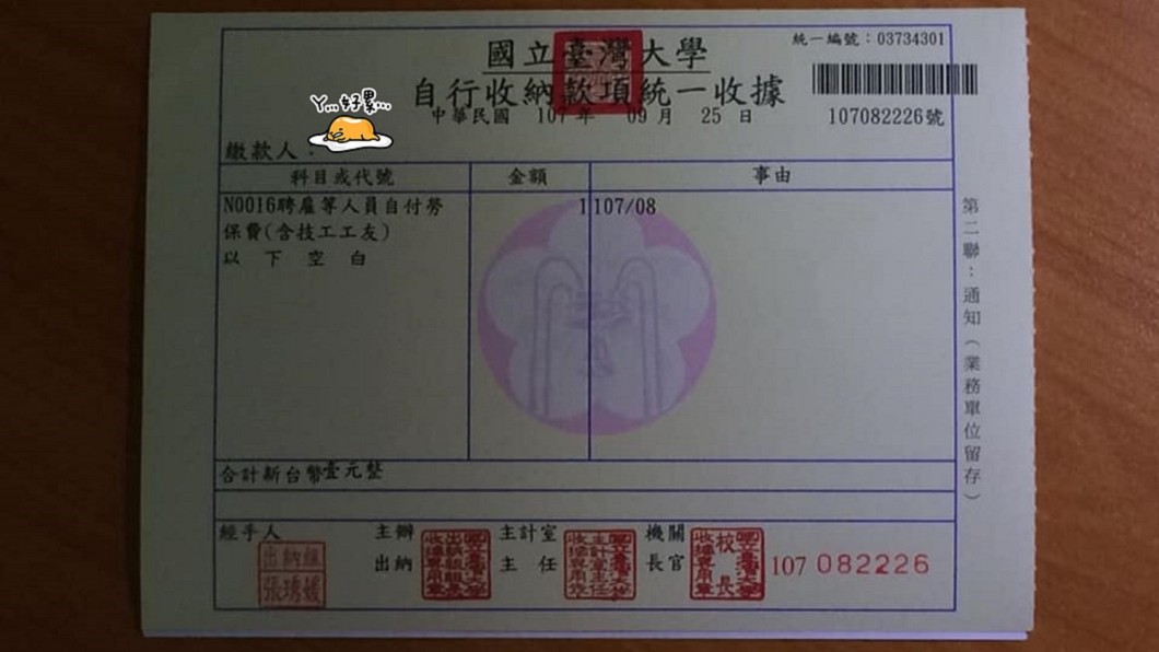 他收到台大「1元補繳」掛號信 網笑:現賺14元
