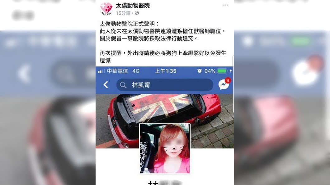 有網友發現林女冒充是某動物醫院的獸醫師,院方得知後發文澄清,並揚言要採取法律行動。(圖/翻攝自《太僕動物醫院》臉書粉絲團)