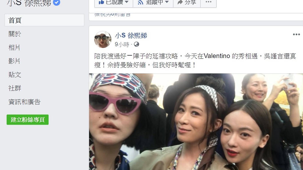 圖/翻攝自小S臉書