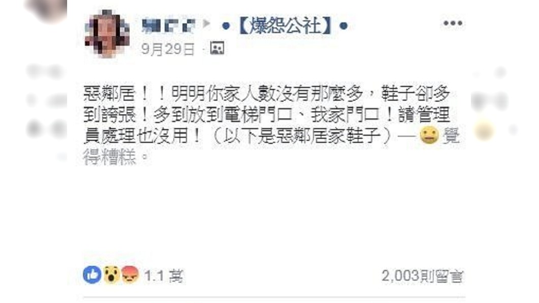 圖／翻攝自爆怨公社