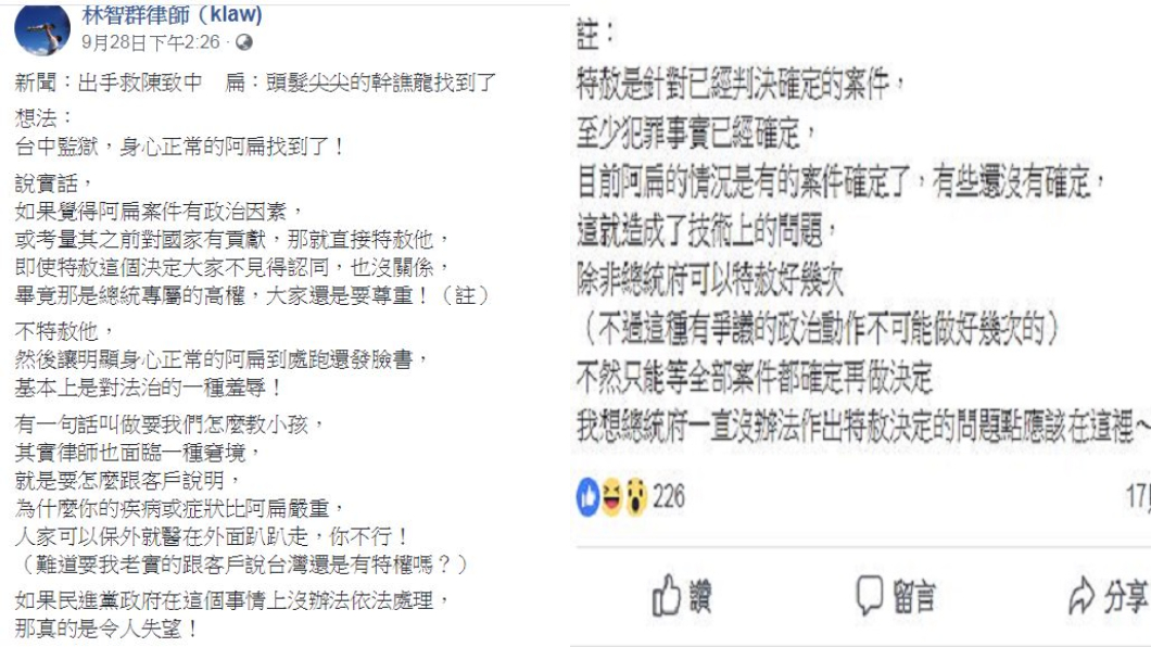 翻攝／林智群律師臉書