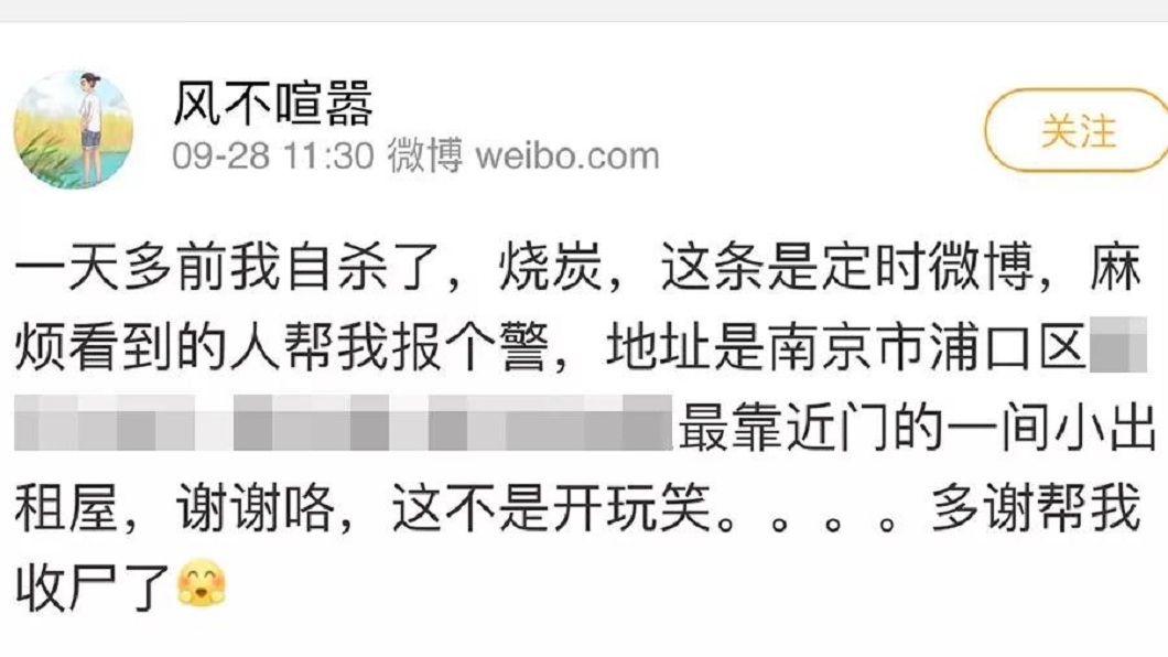 年輕男燒炭身亡…1天後微博「預排貼文」：多謝幫我收屍