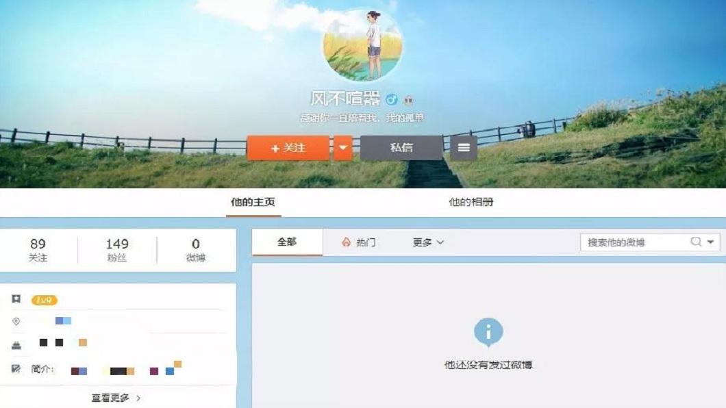 事後該名男子微博的所有資料全都刪除了。(圖/翻攝自微博)